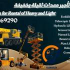 ملحقات, في السيارة الصوت ونظام تحديد المواقع, للايجار رافعات شوكية وسيزر لفت ومان لفت وكرينات 