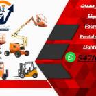 المنصة الذكية لتأجير رافعات شوكية-فوركلفت-للايجار , الشاحنات , رافعة