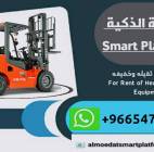المنصة الذكية لتأجير رافعات شوكية-فوركلفت-للايجار , الشاحنات , رافعة