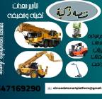 المنصة الذكية لتأجير-تلهيندرات-جي سي بي -رافعات, الشاحنات , رافعة