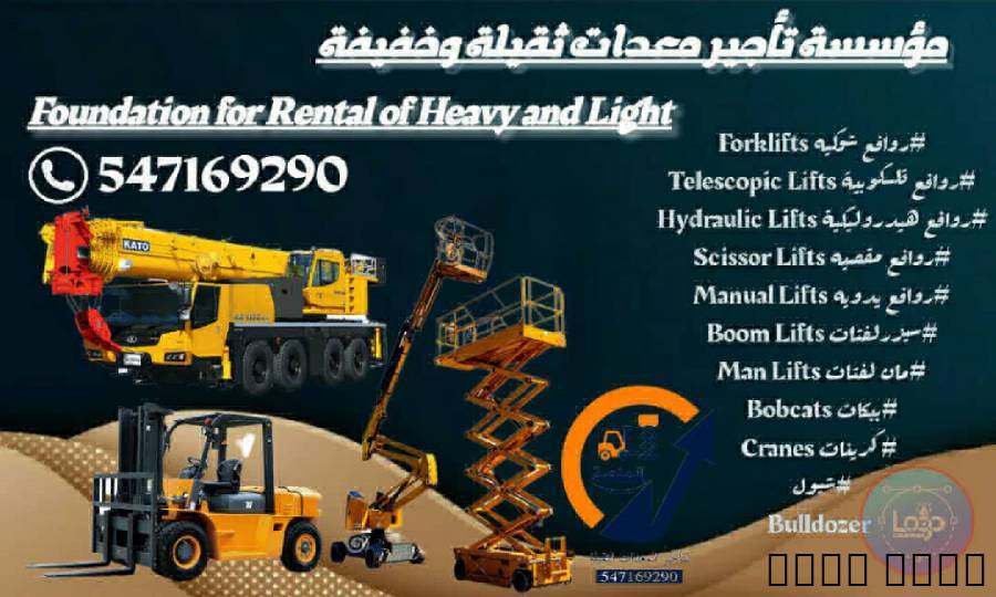 مؤسسة المنصة الذكية لتأجير سيزر لفت -مان لفت --جيس, الشاحنات , معدات للإيجار
