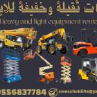 فوركلفت رافعات تيلسكوبية سيزرلفت مان لفت للايجار, النقل والخدمات اللوجستية, تأجير السيارات