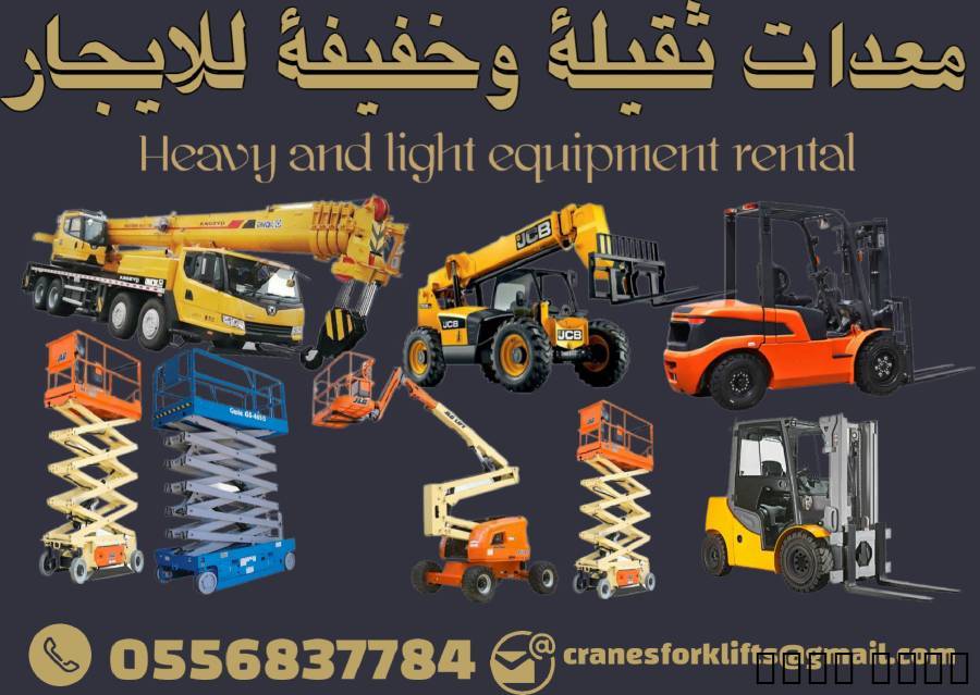 فوركلفت رافعات تيلسكوبية سيزرلفت مان لفت للايجار, النقل والخدمات اللوجستية, تأجير السيارات