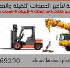 تأجير رافعات تلسكوبية JCB Telehandler في السعودية , الشاحنات , رافعة
