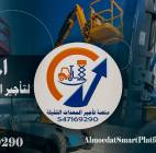 تأجير رافعات تلسكوبية JCB Telehandler في السعودية , الشاحنات , رافعة