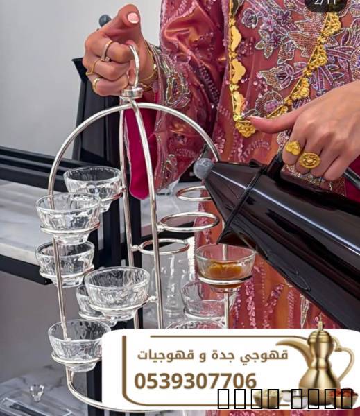 قهوجي في جدة | خدمات قهوة وضيافة بجده 0539307706