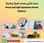 مان لفت للإيجار # سيزرلفت للإيجار #فوكلفت للإيجار, الشاحنات , معدات للإيجار
