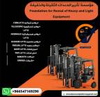 #رافعات-شوكية-للايجار#في الرياض سيزر لفت, الشاحنات , رافعة