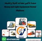 #سيزرلفت للايجار في الرياض جميع المقاسات حديثه , الشاحنات , رافعة