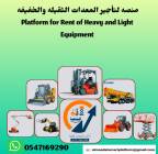 مان لفت للإيجار الرياض_سيزرلفت للإيجار الرياض_, الشاحنات , رافعة