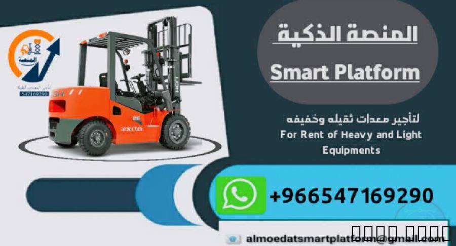 مان لفت للإيجار_سيزرلفت للإيجار_رافعة شوكية للإيجا, الشاحنات , رافعة