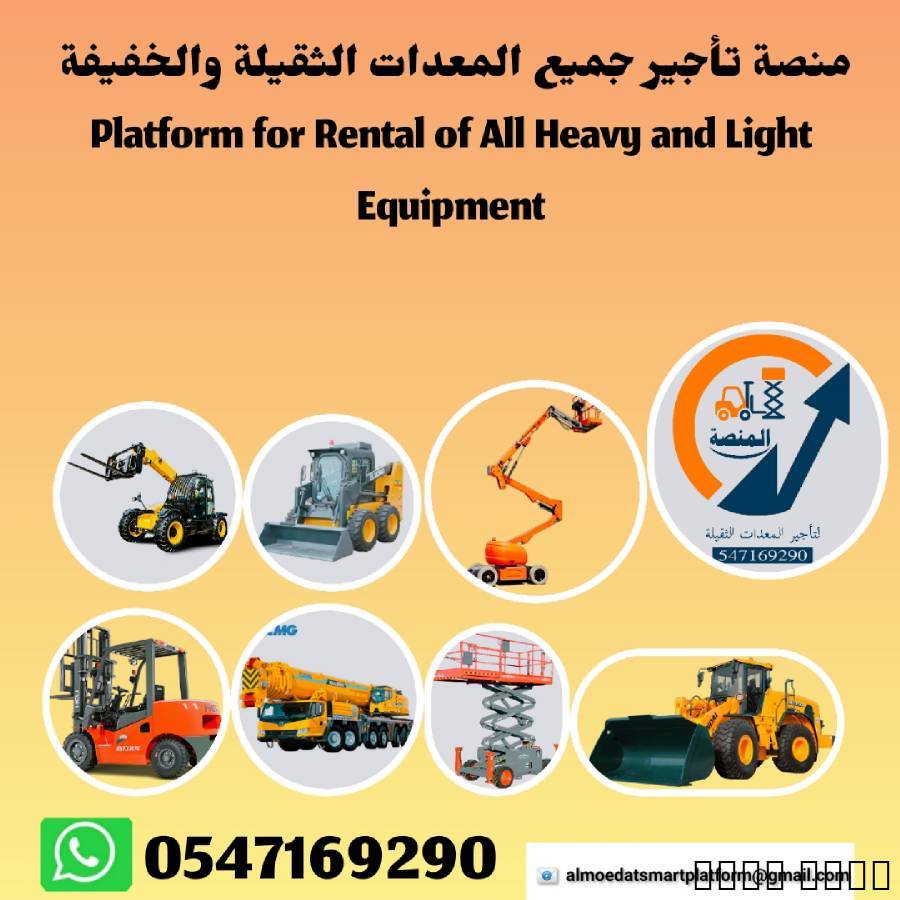 رافعات شوكية للإيجار_مان لفت للإيجار_الرياض 2025, الشاحنات , رافعة