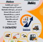 تأجير سيزر لفت ومان لفت – كهرباء وديزل – مؤسسة الم, الشاحنات , رافعة