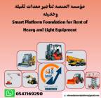 مؤسسة المنصة الذكية – تأجير شيولات حديثة بجميع الم, Trucks & Special Vehicles, Sheul
