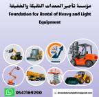المنصة الذكية  الرياض2025:مان لفت للإيجار_سيزرلفت , الشاحنات , رافعة