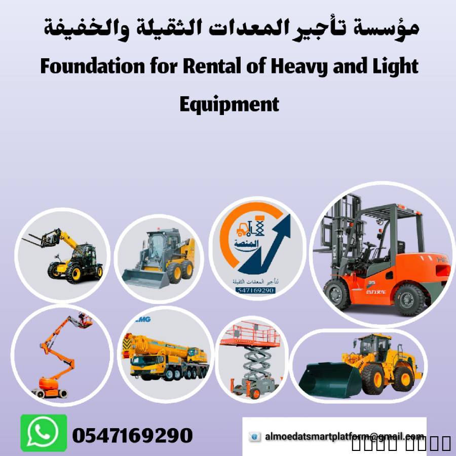 المنصة الذكية الرياض2025:مان لفت للإيجار_سيزرلفت , الشاحنات , رافعة