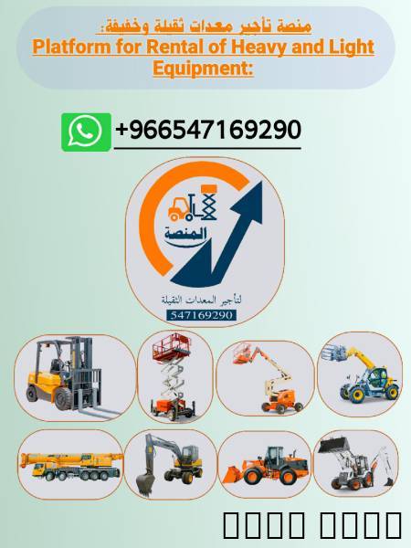 رافعات شوكية للإيجار_سيزرلفت للإيجار_الرياض, الشاحنات , معدات للإيجار