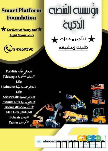 مان لفت للإيجار_سيزرلفت للإيجار_جي سي بي للإيجار, الشاحنات , معدات للإيجار