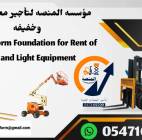 مان لفت للإيجار #سيزرلفت للإيجار #رافعات شوكية للإ, Trucks & Special Vehicles, Equipment for rent