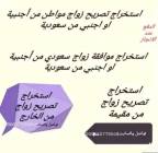 استخراج تصريح زواج , خدمات, السفر