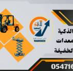 المنصة لتأجير #فوركلفت رافعات شوكية # سيزرلفت , Trucks & Special Vehicles, Crane