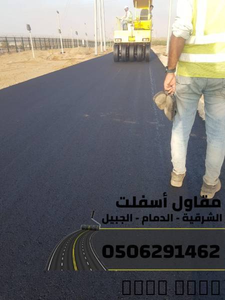 مقاول اسفلت وسفلتة طرق في الجبيل والدمام والمنطقة , Car Rental