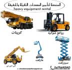 رافعه شوكيه للايجار 3طن و5طن و7طن و10طن و16طن , Trucks & Special Vehicles, Crane