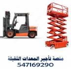 سيزر لفت للايجار سيزر 8متر و#10متر و14متر و16متر , Trucks & Special Vehicles, Crane