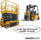 سيزر لفت للايجار سيزر 8متر و#10متر و14متر و16متر , Trucks & Special Vehicles, Crane