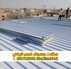 تركيب ألواح ساندوتش بانل في الرياض – مؤسسة قمم الر, المنزل والحديقة, تصميم ديكور المنزل