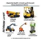 تأجير رافعات JCB تلسكوبية تلهيندرات ديزل جيسيبي , Trucks & Special Vehicles, Crane