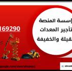 رافعات شوكية للإيجار_مان لفت للإيجار_سيزرلفت للإيج, Trucks & Special Vehicles, Crane