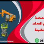 رافعات شوكية للإيجار سيزرلفت للايجار مانلفت للايجا, Trucks & Special Vehicles, Crane