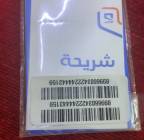  ‏بيانات نت مفتوح ثلاثة شهور, أرقام مميزة, ارقام مميزة من موبايلي Mobily