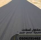 عمل أسفلت في الدمام والجبيل والمنطقة الشرقية – تنف, Home and Garden, Gardening and Plants