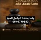 مساج منزلى وفندقى بجده , خدمات, السفر