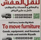 نقل عفش بأرخص الأسعار داخل وخارج الرياض, Transport & Logistics, Van & Truck Hire