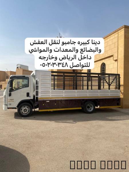 نقل عفش بأرخص الأسعار داخل وخارج الرياض, Transport & Logistics, Van & Truck Hire