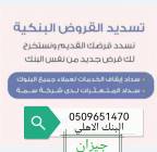 جازان