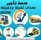 مان ليفت للإيجار # سيزرلفت للإيجار # رافعة شوكية ل, Trucks & Special Vehicles, Equipment for rent