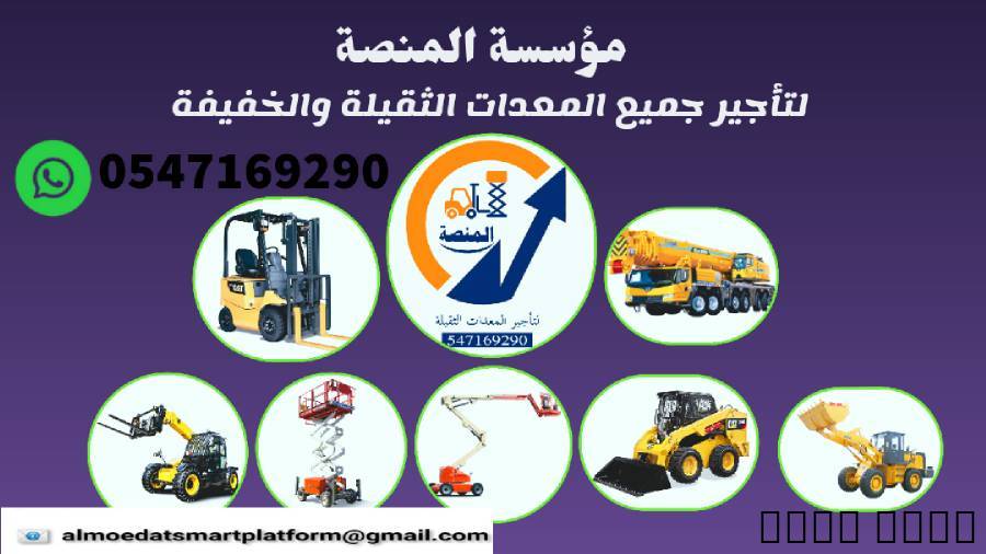رافعات شوكية للإيجار # سيزرلفت للإيجار # مان لفت ل, Trucks & Special Vehicles, Crane