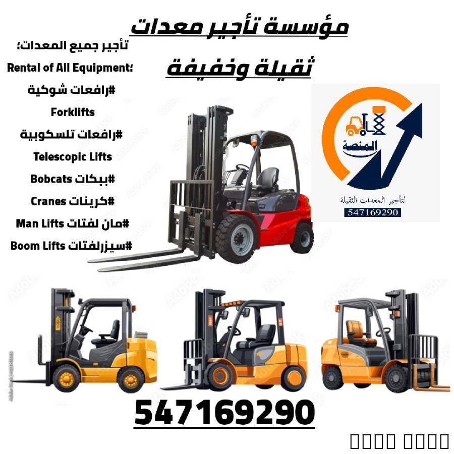 سيزر لفت للإيجار # رافعات شوكية للإيجار # الرياض, Trucks & Special Vehicles, Crane