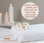 افضل خدمه مساج منزلى بجده , خدمات, السفر