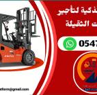 سيزر لفت للإيجار # رافعات شوكية للإيجار  الرياض, Trucks & Special Vehicles, Crane