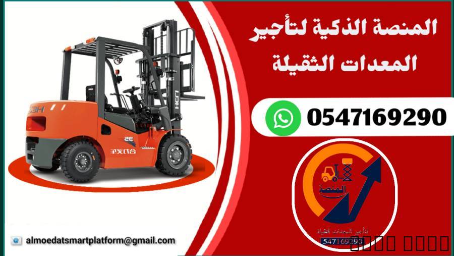 سيزر لفت للإيجار # رافعات شوكية للإيجار الرياض, Trucks & Special Vehicles, Crane