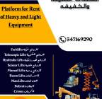 سيزر لفت للإيجار # رافعات شوكية للإيجار # فوركلفت , Trucks & Special Vehicles, Equipment for rent