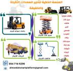 رافعات شوكية للإيجار سيزر لفت للإيجار مان ليفت للإ, Trucks & Special Vehicles, Crane