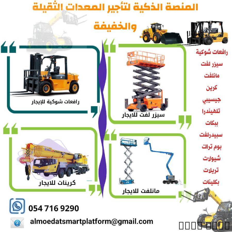 رافعات شوكية للإيجار سيزر لفت للإيجار مان ليفت للإ, Trucks & Special Vehicles, Crane