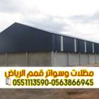 تركيب ألواح ساندوتش بانل في الرياض للهناجر والمستو, المنزل والحديقة, تصميم ديكور المنزل
