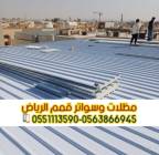 تركيب ألواح ساندوتش بانل في الرياض للهناجر والمستو, المنزل والحديقة, تصميم ديكور المنزل